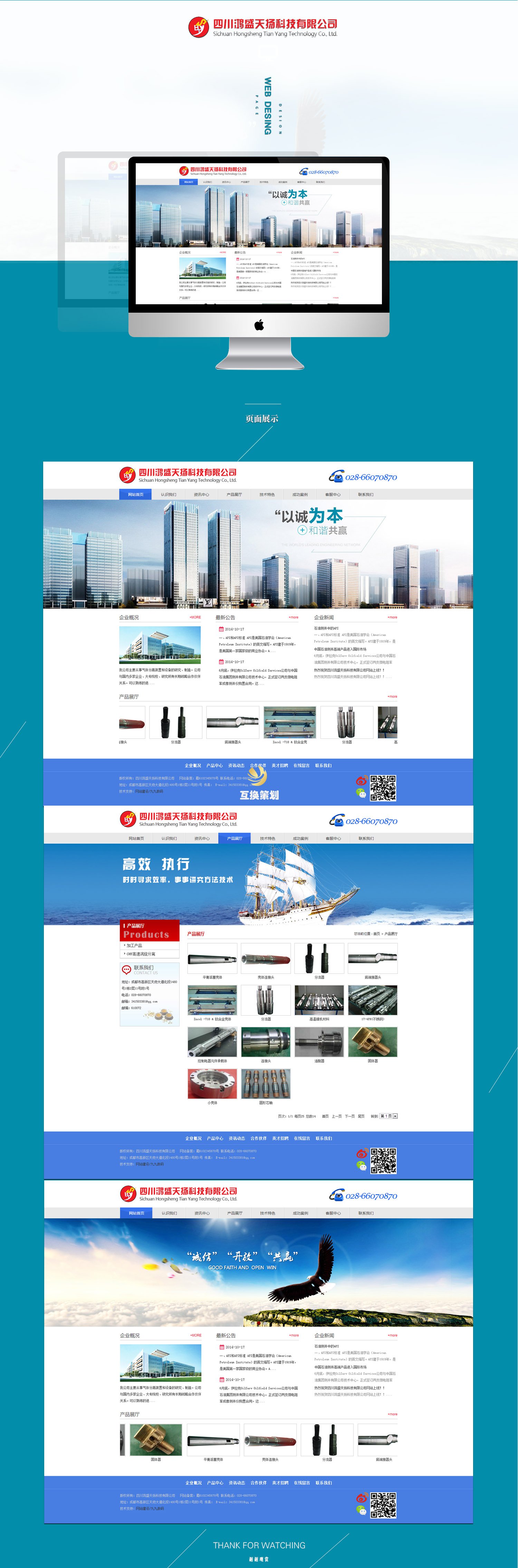 四川鸿盛天扬科技有限公司(图1)
