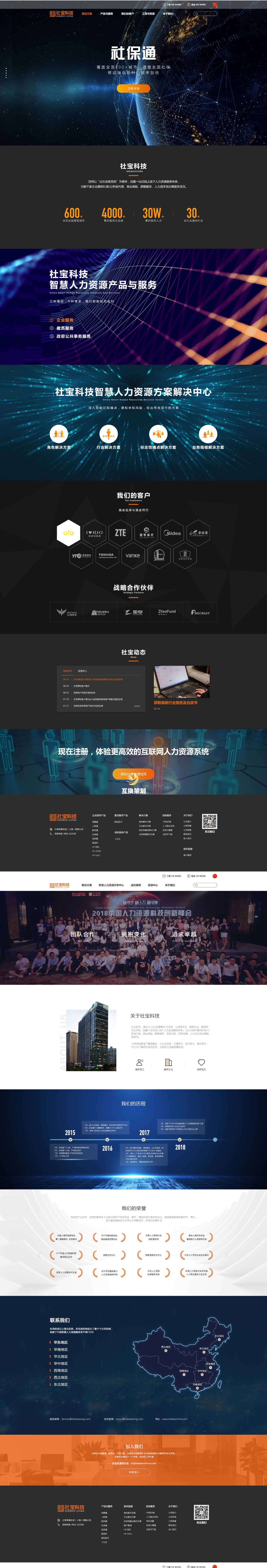 社宝科技(图1)